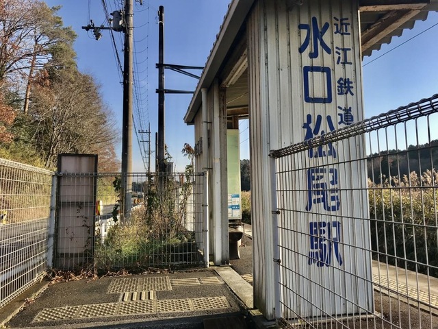 水口松尾駅