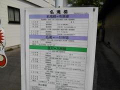 「名滝橋」バス停留所