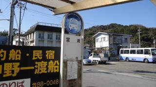 「堂ノ浦」バス停留所
