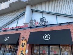 我馬　広店