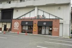 我馬　広店