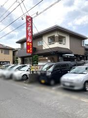 くっちゃん