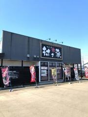 村さ来　紫波店