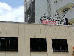 牛繁　相模大野店