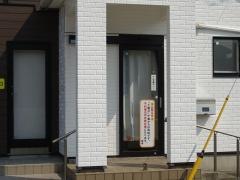 今井接骨院