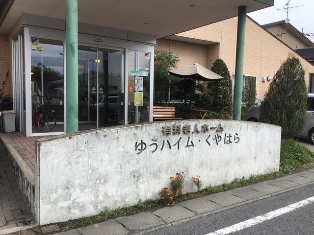 くやはら