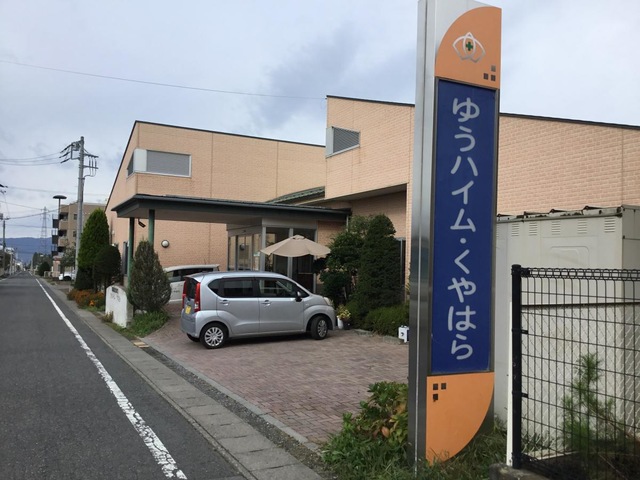 くやはら