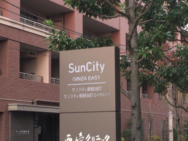 サンシティ銀座ＥＡＳＴ