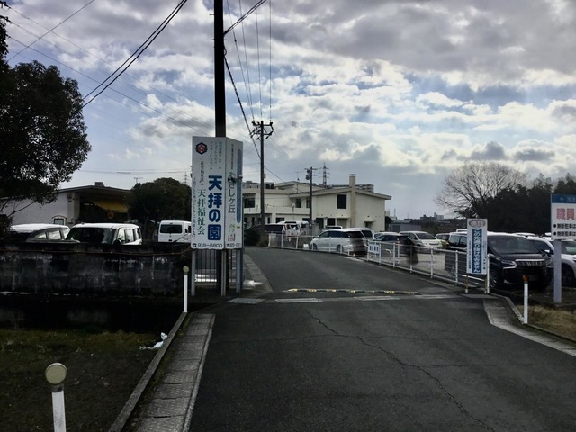 天拝の園