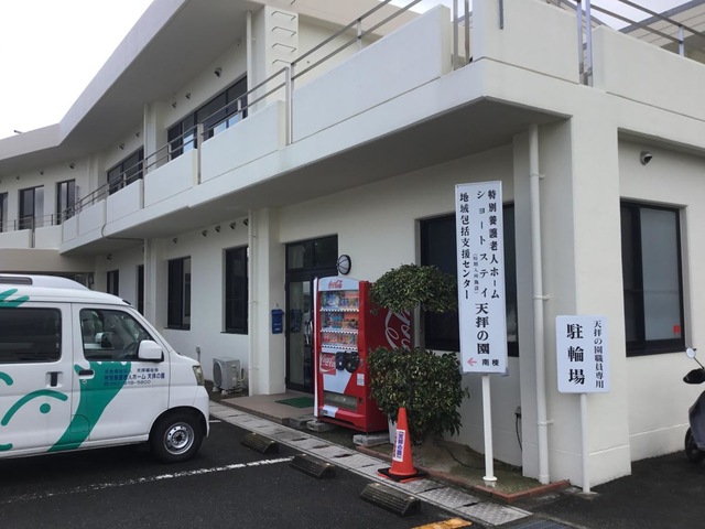 天拝の園
