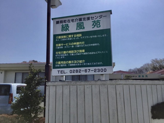 緑風苑