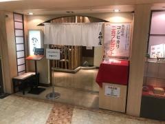 鈴の屋　愛知北名古屋店
