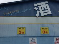リカーマウンテン安曇川店