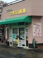 プラスワン（１）薬局