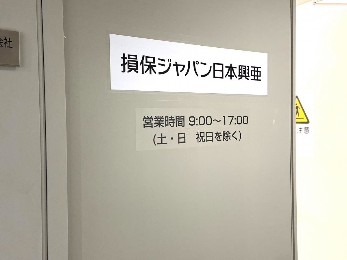 損害保険ジャパン日本興亜株式会社　堺支社
