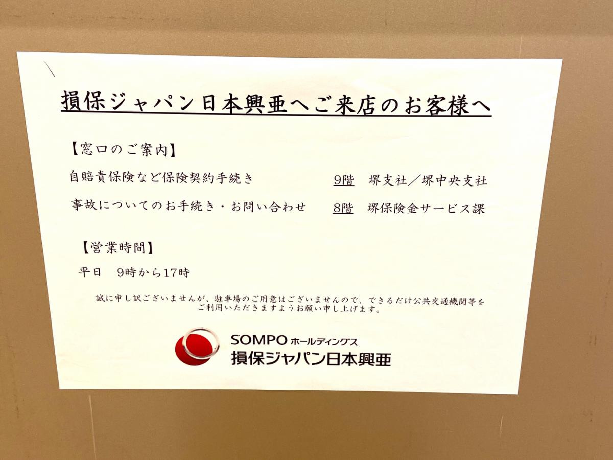 損害保険ジャパン株式会社 堺支社／ホームメイト