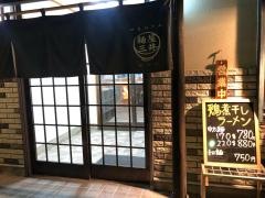 麺屋三井