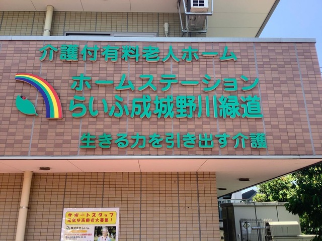 らいふ成城野川緑道