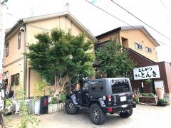 とんかつ牛久とんき