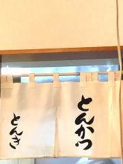 とんかつ牛久とんき