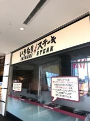 いきなりステーキ　オリナス錦糸町店