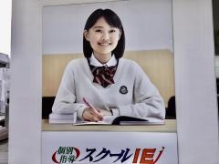 個別指導塾のスクールＩＥ　浦添前田校