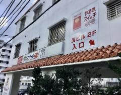 個別指導塾のスクールＩＥ　浦添前田校