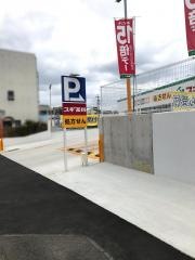 スギ薬局　宮町店