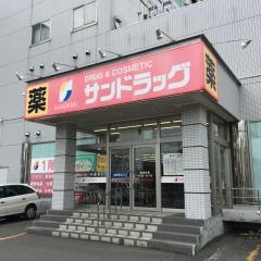 サンドラッグ　二十四軒店