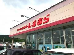 ファッションセンターしまむら　柴田店