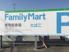 ファミリーマート　野田大殿井店