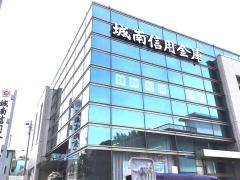 城南信用金庫本町田支店