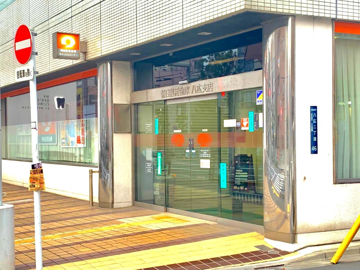 朝日信用金庫 八広支店の店舗入口外観