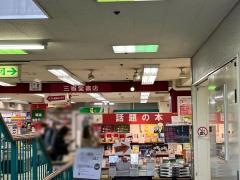 三省堂書店下北沢店