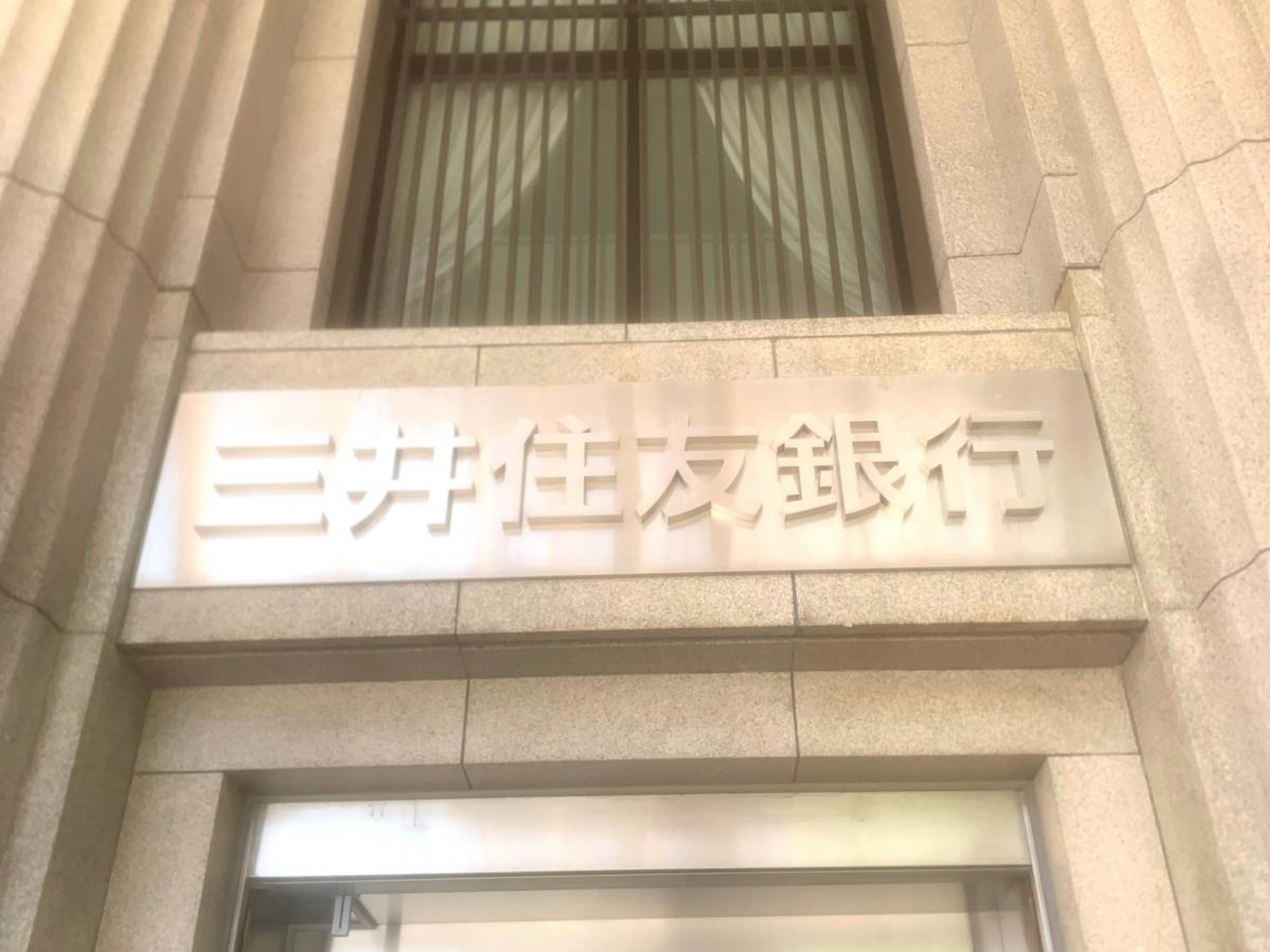 三井住友銀行富山支店／ホームメイト