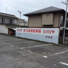 ヒバリヤ駒越店