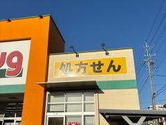 Ｖ・ｄｒｕｇ　柴田店