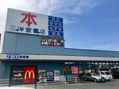 三洋堂書店　北勢店