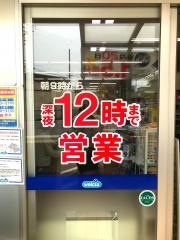 ウエルシア　和泉鶴山台店