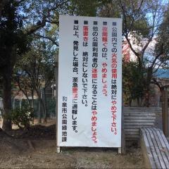 肥子池公園