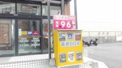 ゲオ北須磨店