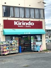 キリン堂　あやめ池店