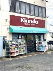 キリン堂　あやめ池店