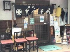 男鹿半島（日本料理）南砂支店