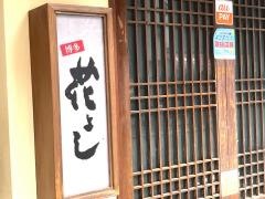 花よし