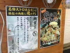 肉職人もつ焼き・牛舎