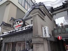 北とうがらし出抜小路店