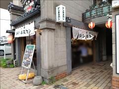 北とうがらし出抜小路店
