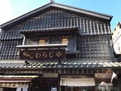 わらじや