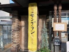 桜井甘精堂栗の木テラス